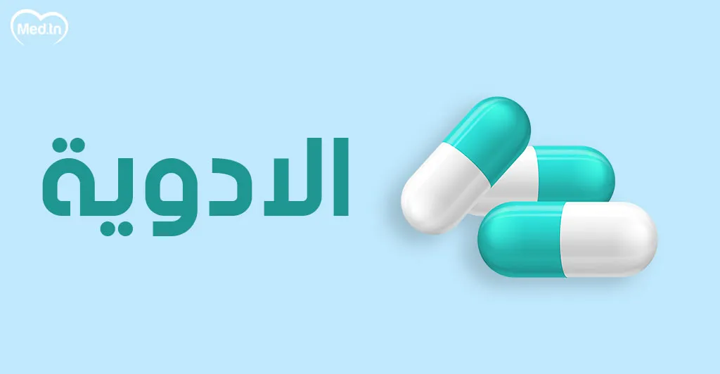 اشياء لا تفعلها قبل الذهاب الى الطبيب